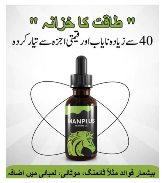 Man Plus Herbal Oil In Pakistan